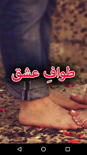 Tawaf E Ishq by Sumaira Hameed پی سی