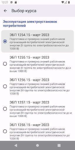 Электробезопасность Тест 2023 PC