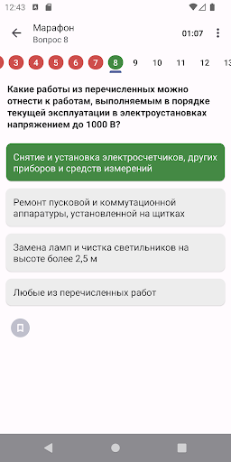 Электробезопасность Тест 2023 PC