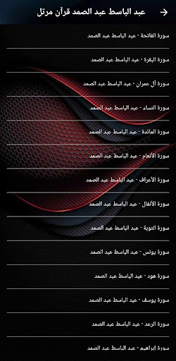 مصحف عبد الباسط مرتل بدون نت پی سی