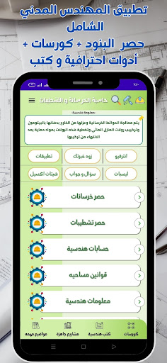 حاسبة الخرسانة والتشطيبات PC