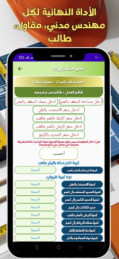 حاسبة الخرسانة والتشطيبات PC
