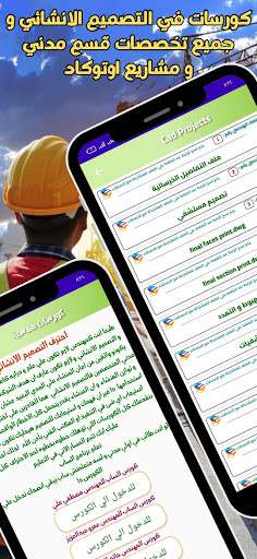حاسبة الخرسانة والتشطيبات PC