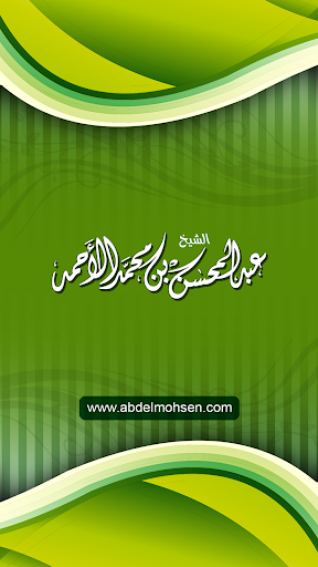 الشيخ عبدالمحسن الاحمد PC