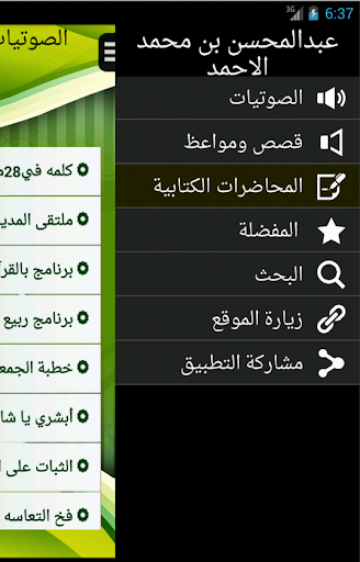 الشيخ عبدالمحسن الاحمد PC