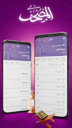 المصحف PC