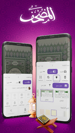 المصحف PC