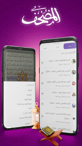المصحف PC