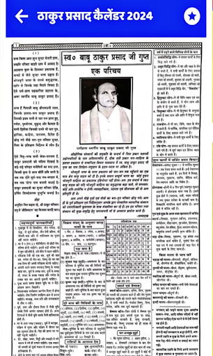 Thakur Prasad Calendar 2025 PC