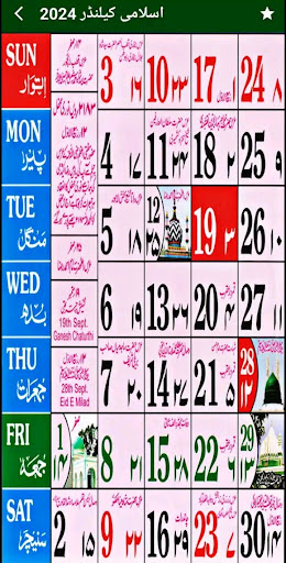 Urdu Calendar 2025 Islamic