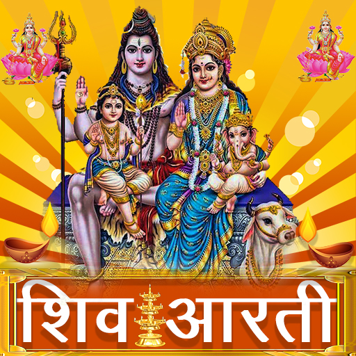 शिव आरती : Shivji ki Aarti PC