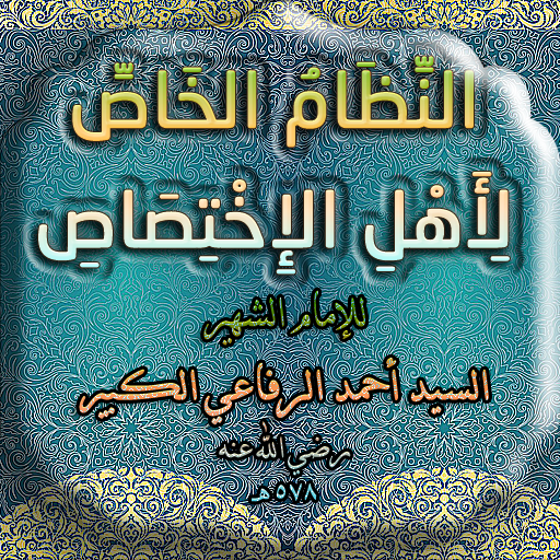 النظام الخاص لاهل الاختصاص PC