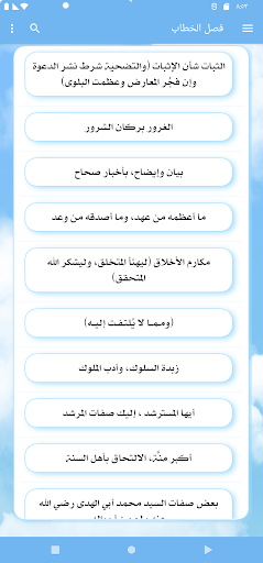 كتاب فصل الخطاب PC
