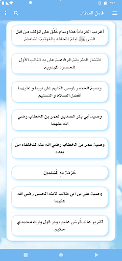 كتاب فصل الخطاب PC