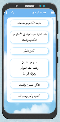 معراج الوصول إلى الرضا والقبول PC