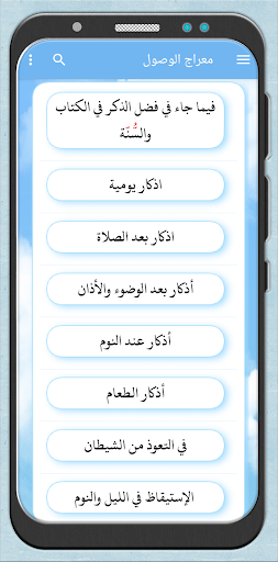 معراج الوصول إلى الرضا والقبول PC