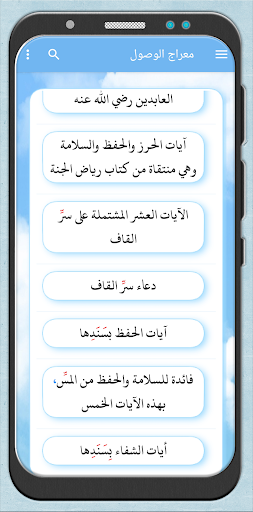 معراج الوصول إلى الرضا والقبول PC