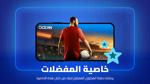 Ocean Live Player