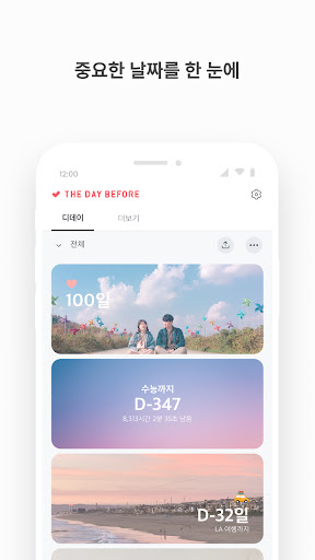 TheDayBefore (디데이 위젯)