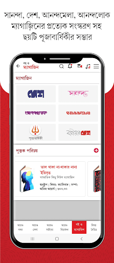 Aaro Ananda - যা কিছু বাঙালির PC