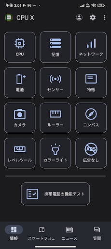CPU X - スマートフォン情報 PC版