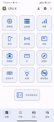 中央處理器 - 手機和系統信息電腦版