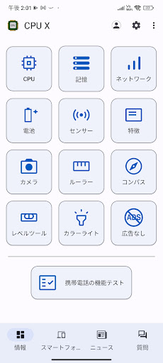 CPU X - スマートフォン情報 PC版