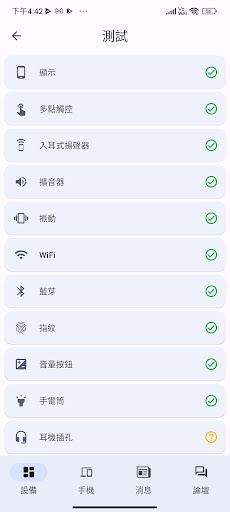 中央處理器 - 手機和系統信息電腦版