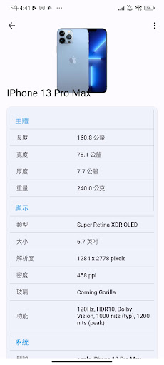 中央處理器 - 手機和系統信息電腦版