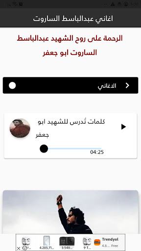 Al Sarout Şarkıları PC