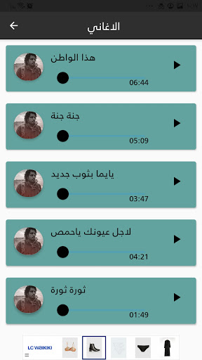 Al Sarout Şarkıları PC