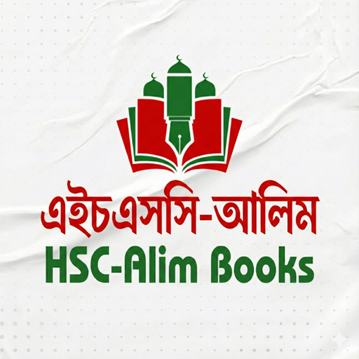 HSC-Alim Books (এইচএসসি-আলিম) পিসি