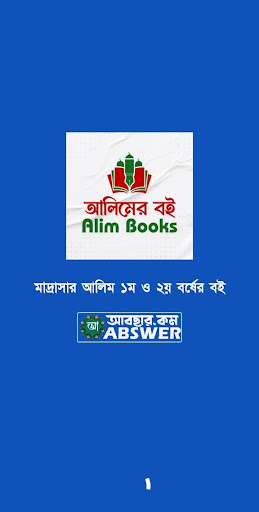 HSC-Alim Books (এইচএসসি-আলিম) পিসি