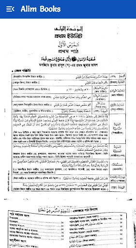 HSC-Alim Books (এইচএসসি-আলিম) পিসি