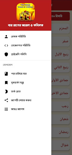 বার মাসের আমল ও ফযিলত পিসি