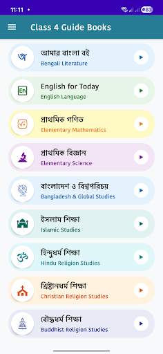 ৪র্থ শ্রেণি গাইড Class 4 Guide