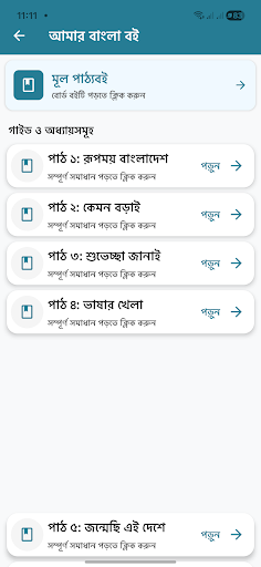 ৪র্থ শ্রেণি গাইড Class 4 Guide