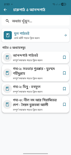 ৬ষ্ঠ শ্রেণি গাইড Class 6 Guide পিসি