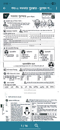 ৬ষ্ঠ শ্রেণি গাইড Class 6 Guide পিসি