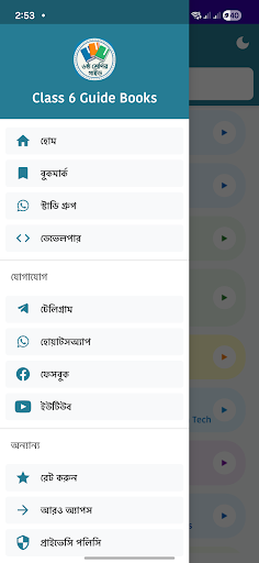 ৬ষ্ঠ শ্রেণি গাইড Class 6 Guide পিসি
