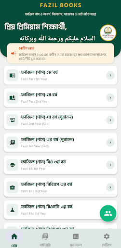 Fazil Books (ফাজিলের বই)