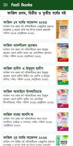 Fazil Books (ফাজিলের বই) পিসি