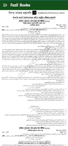 Fazil Books (ফাজিলের বই) পিসি