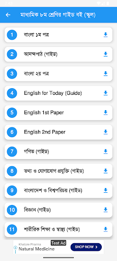 ৮ম শ্রেণির গাইড বই ২০২৬ পিসি