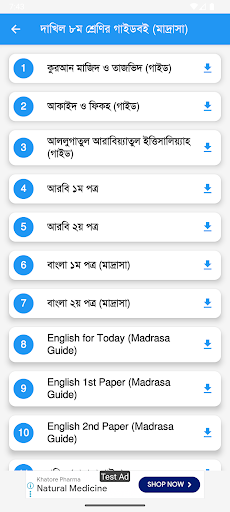 ৮ম শ্রেণির গাইড বই ২০২৬ پی سی