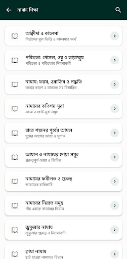 আমলে শরীয়ত - কুরআন ও নামায পিসি