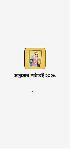 আলিয়া মাদ্রাসার বই ২০২৬ পিসি