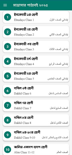 আলিয়া মাদ্রাসার বই ২০২৬ পিসি
