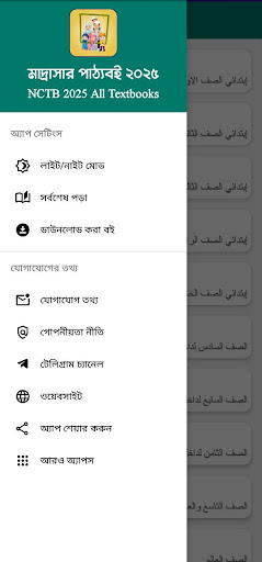 আলিয়া মাদ্রাসার বই ২০২৬ পিসি