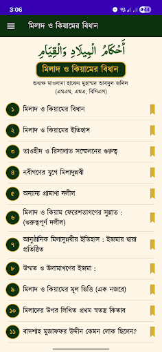 মিলাদ ও কিয়ামের বিধান পিসি